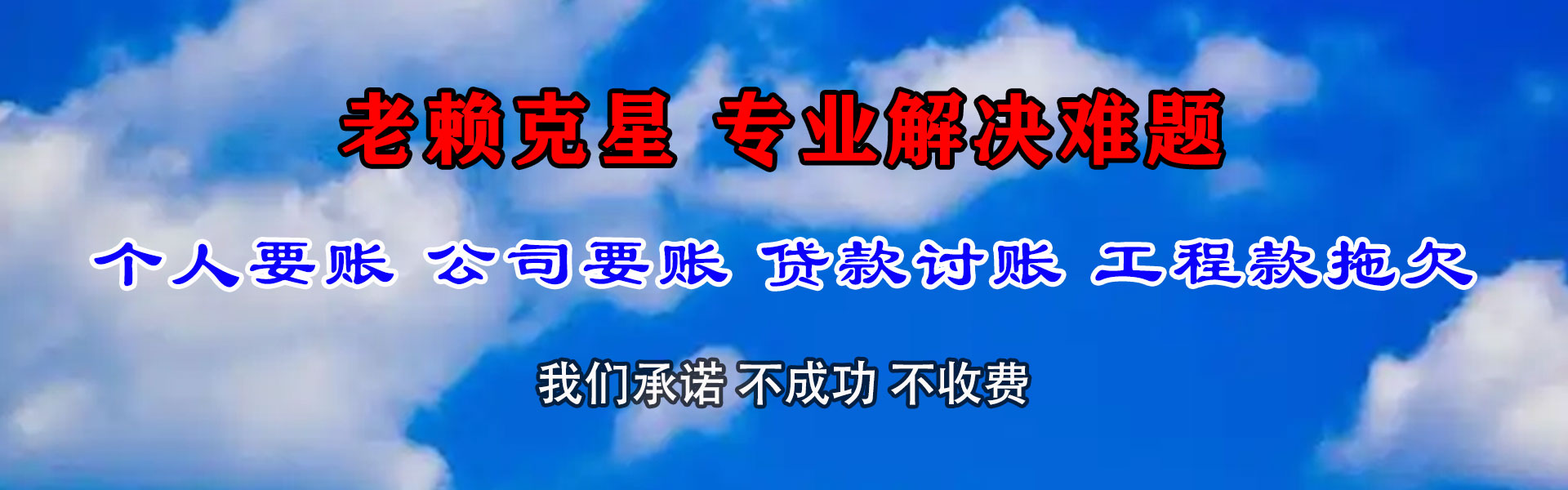 万宁要债公司