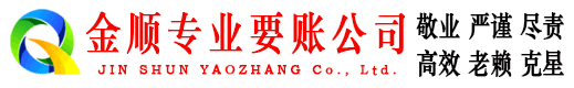 万宁金顺要债公司